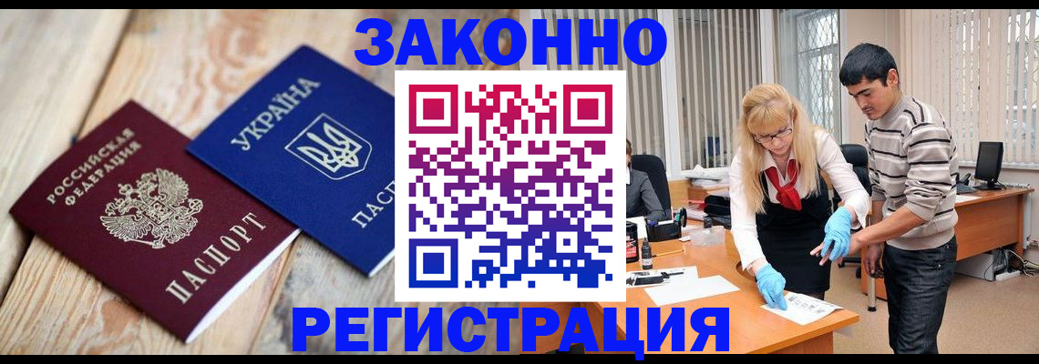 временная регистрация законно в Касимове