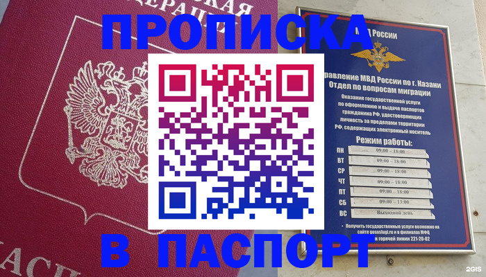 прописка для кредита в Касимове