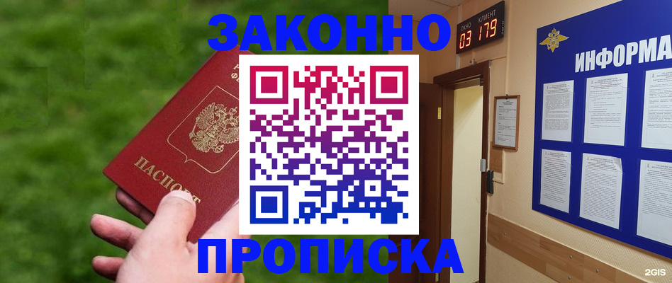 прописка для работы в Касимове